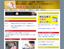 Tablet Screenshot of hatsuhoryou.com